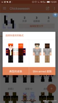 我的世界恶搞皮肤怎么弄？