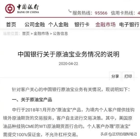 “原油宝”亏损不付给银行会怎么样？