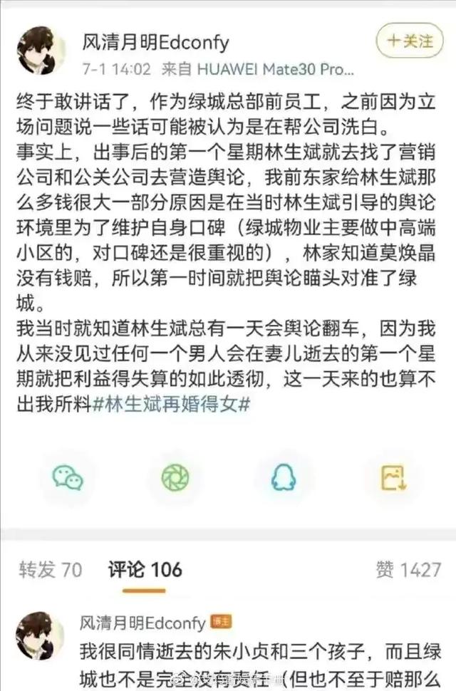 林生斌事件涉及的新传理论,林生斌事件带来的启示