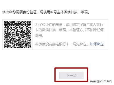 微信公众号的名称怎么修改
