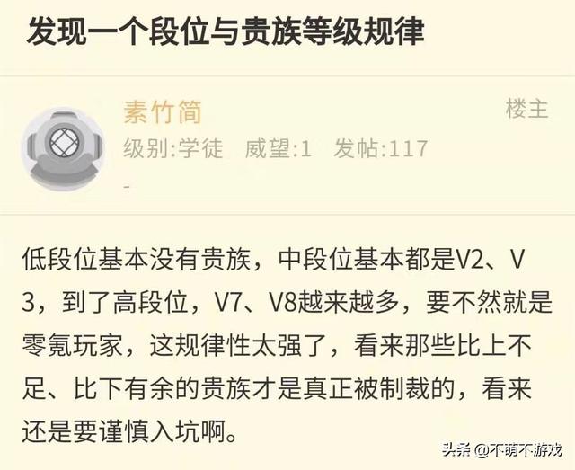 王者荣耀：玩家发现段位与贵族等级关系,上分不顺畅原因被找到,你如何评价？