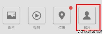 微信名片怎么推荐给别人图片步骤:微信怎么发名片给别人，如何发送微信名片？