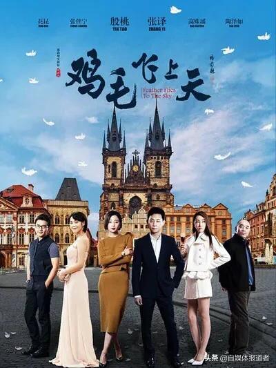 《鸡毛飞上天》这部剧怎么样？里面的情节是真的吗？