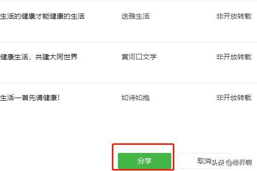 如何转载别人微信公众号的推文