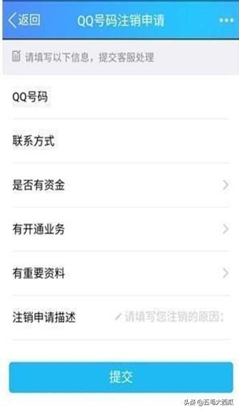 qq账号怎么注销,qq号怎么注销，在哪注销？