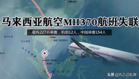 飞机失联事件中国，可以说说你知道的马航Mh370真相吗