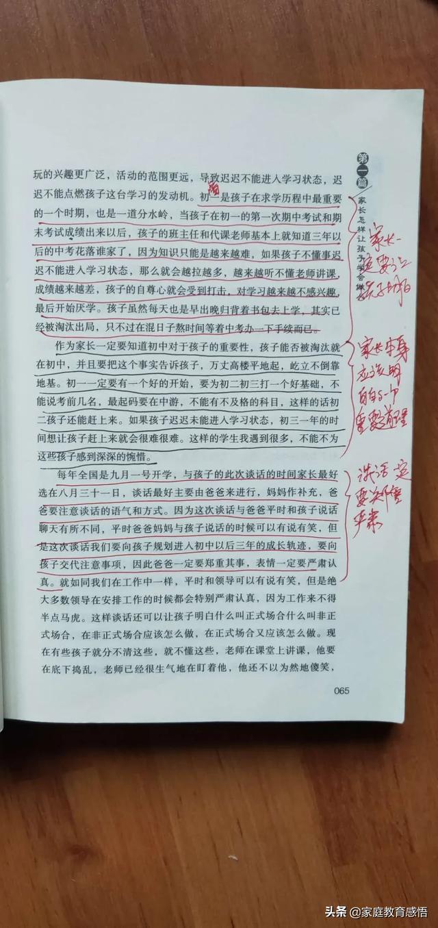 初中学习的学生家长:初中家长如何帮助孩子学习