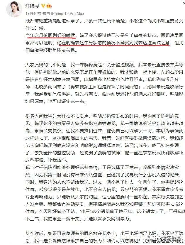 毛晓彤照片:陈翔拉踩毛晓彤早就有迹可循，诉诸法律是要把毛晓彤也整凉凉吗？