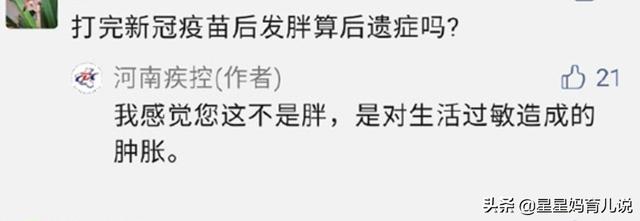 打了新冠疫苗,居然瘦了7斤,每天还觉得很饿,你们有什么变化？