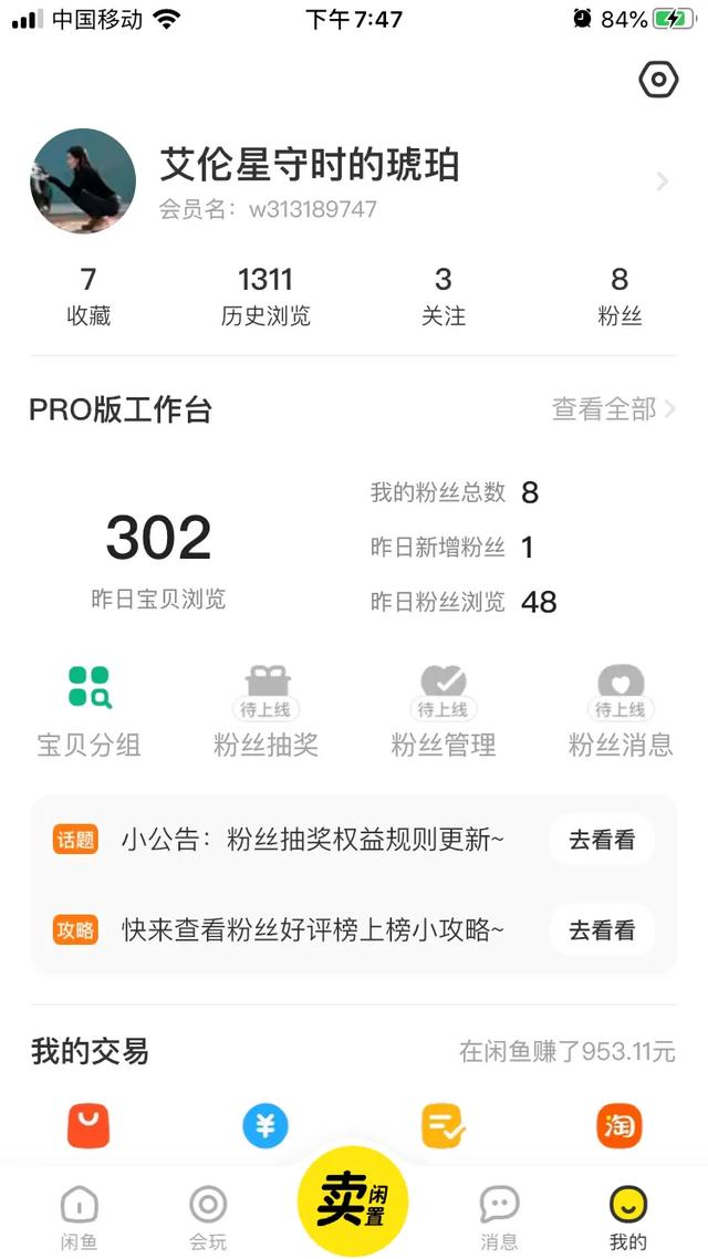 闲鱼真的可以赚钱吗？