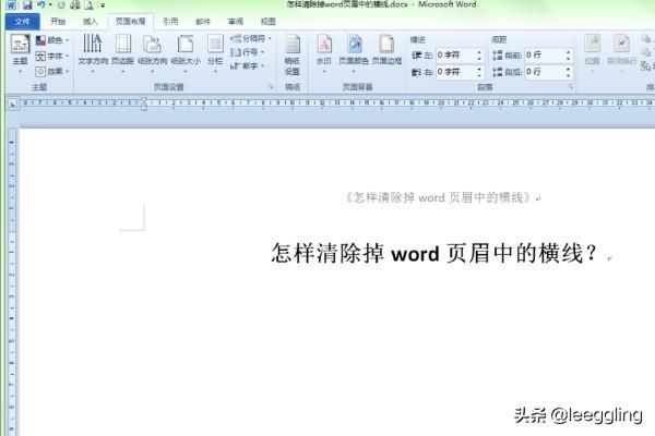 如何删除页眉线：word如何删除页眉横线