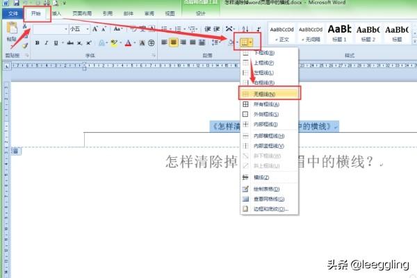 怎么删除页眉横线,怎么把页眉上的横线去掉？