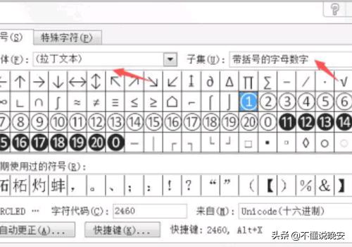 在word里面输入带圈的数字和字母的五种方法