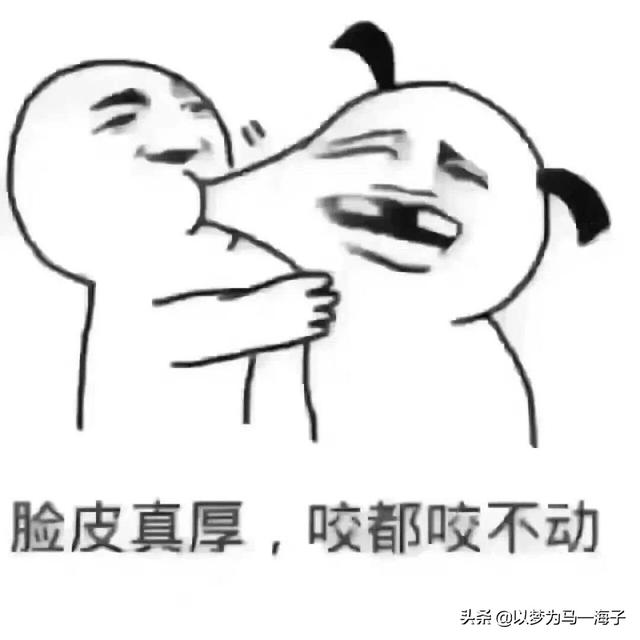 厚脸皮的人有什么特征,脸皮厚的都是聪明人,厚脸皮的人好吗_大山谷图库