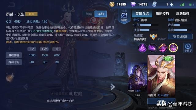 明世隐和诸葛亮大招谁伤害高？