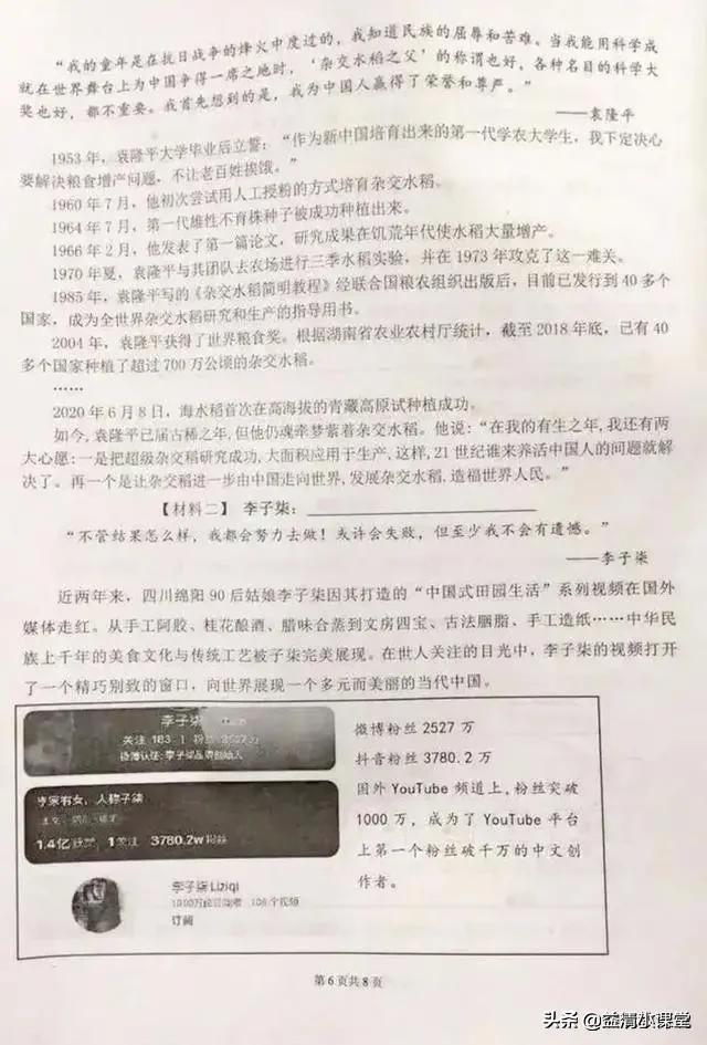 犬诺卡氏菌病试题:李子柒被写入小学期末考卷，家长吵翻了，如果你是家长怎么看呢？