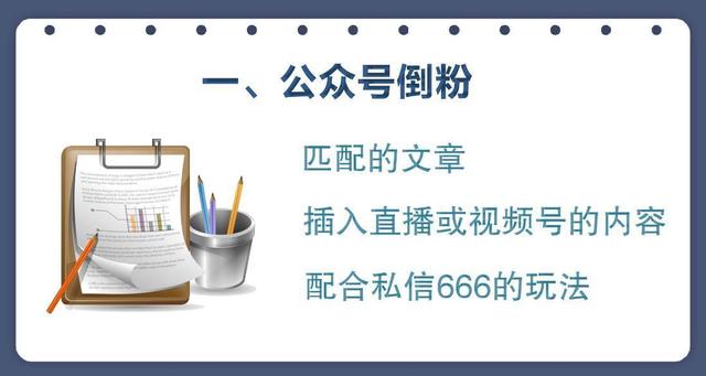 微信群爆粉:视频号快速涨粉，你知道该怎么玩吗？