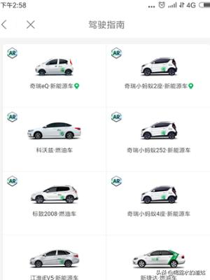 共享电动汽车怎么开，gofun共享汽车怎么启动，gofun共享汽车怎么驾驶？