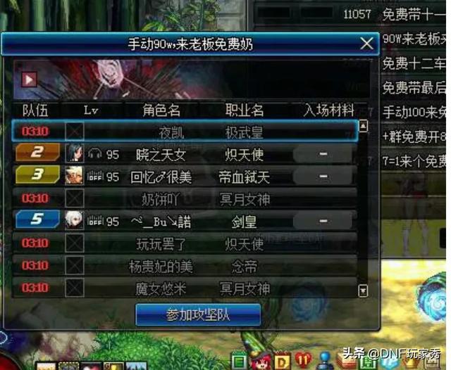 DNF：手动金团，团名带“免费奶”三字的必炸，这是什么情况