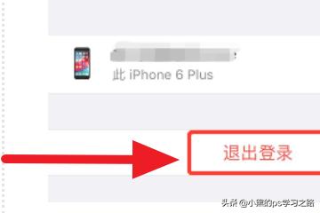 苹果id怎么退出不了,苹果id无法退出登录怎么办？