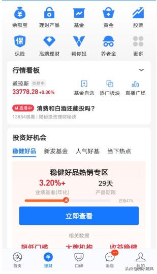 在支付宝上买基金怎么去操作？