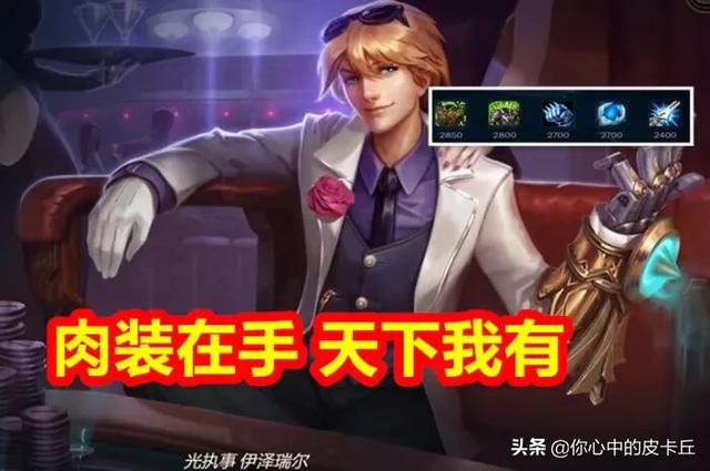LOL：“纯肉EZ”称霸韩服,六件肉装堪比“塞恩”！输出毫不耽误！你觉得如何？
