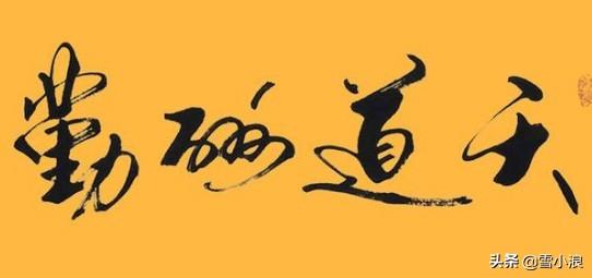 什么叫德不配财，有财无库？