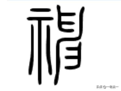 仙人板板是什么意思，在中国的神话世界里，是仙的地位高，还是神的地位高