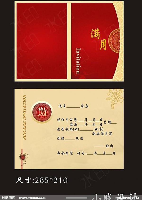 孙女满月请柬怎么写？有何范文分享？