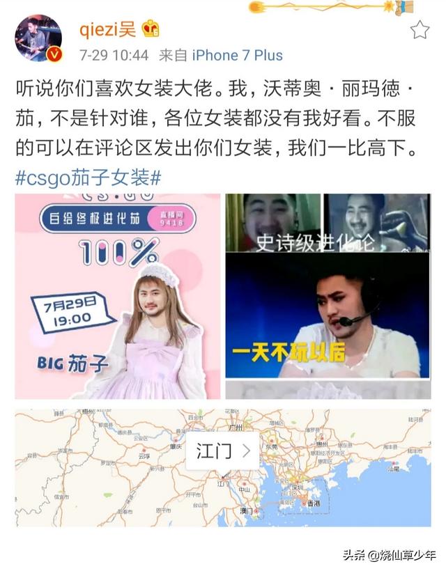 CSGO主播茄子也要女装,最近电竞圈女装大佬泛滥,你觉得他和姿态的女装谁会更好？