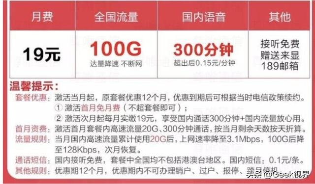 电信新套餐是真的吗？19元包月,100G流量100分钟免费通话？