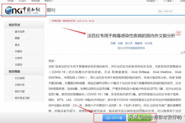 中国知网免费下载,中国知网首页怎么免费下载论文？