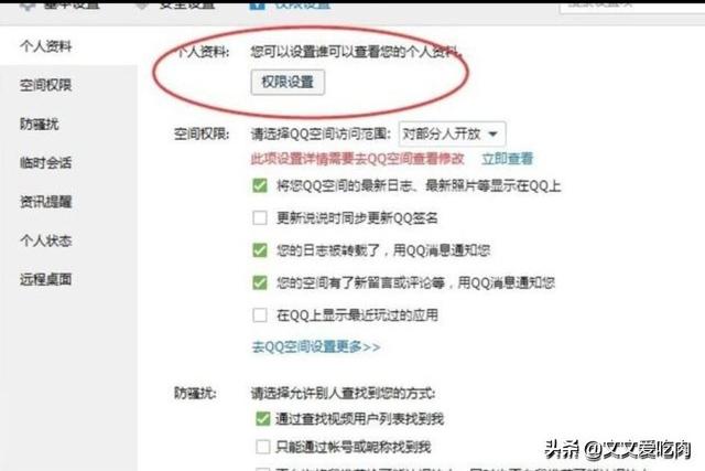QQ个人资料中性别怎样设置为空白显示？:qq性别怎么弄成秘密 第13张