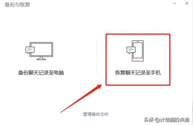 苹果怎样恢复以前手机微信聊天儿记录