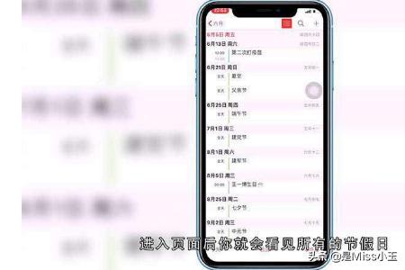 苹果手机日历怎么设置,苹果手机日历怎么显示节假日？