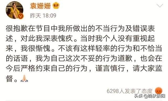 袁珊珊男友:袁姗姗向张小斐道歉，网友评论一边倒，到底是情商低还是蹭热度？