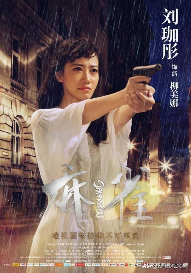 李小男结局,如何评价电视剧《麻雀》？