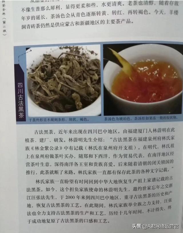 林蜀府古法黑茶的历史？