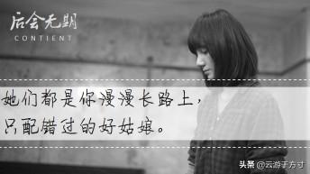 秦怡的老公:如何理解《后会无期》中「喜欢就会放肆，但爱就是克制」