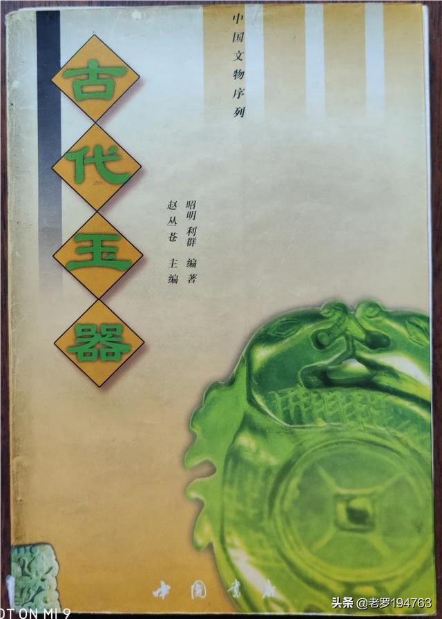 玉石入门基础知识书籍,有没有哪本书详细介绍玉器时代的纹饰特点？
