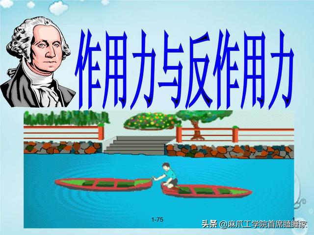 是否有很多人跟我一样无法理解牛顿第三定律的反作用力