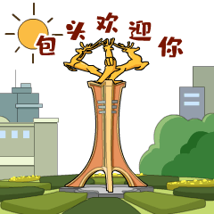 新一线城市研究所最新公布,包头三线城市,大家有什么想法?-头条问答