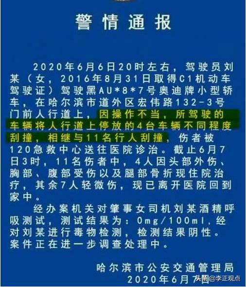 女司机晚上撞车灵异事件:哈尔滨一奥迪女司机连撞11人，下车后崩溃大哭，怎么回事？