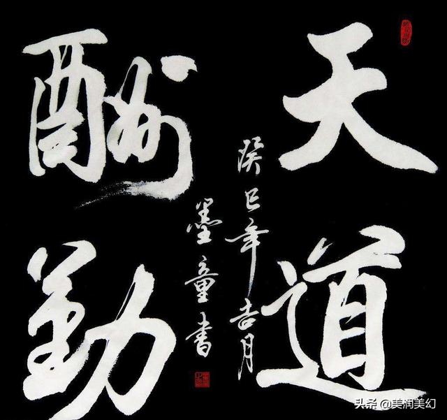 相信天道酬勤吗？