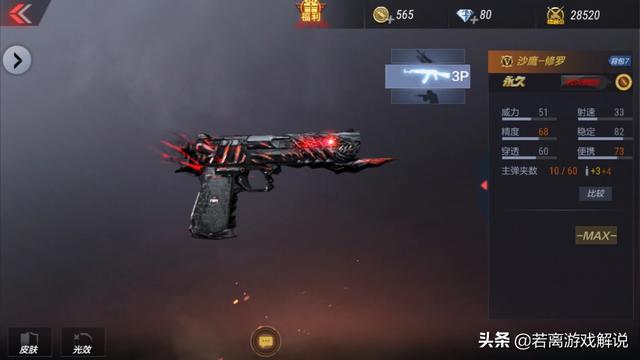 在穿越火线手游中,修罗和天神你们更喜欢哪一把呢？