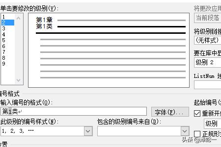 word样式多级编号，怎么为word添加自定义样式的多级列表