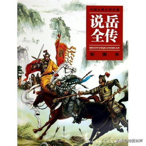 岳飞传武力排名是怎样排的？