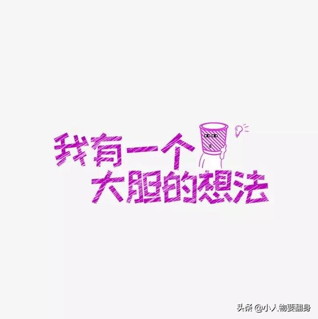 你见过什么天方夜谭的盈利项目吗？