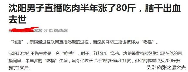 30岁“吃播”高血压脑出血去世,到底是怎么回事？有哪些警示？