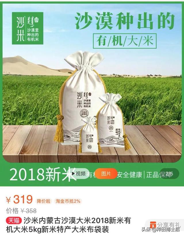 有机大米多少钱一斤，无农药、无化肥的纯有机米，现在市场上卖多少钱一斤